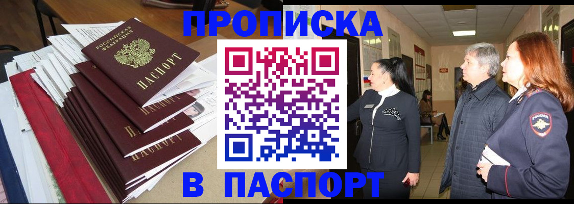 купить прописку в Шумерле